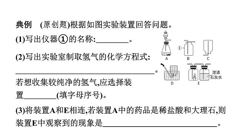 2023年安徽省中考化学复习专题三---常见气体的制备课件PPT第2页