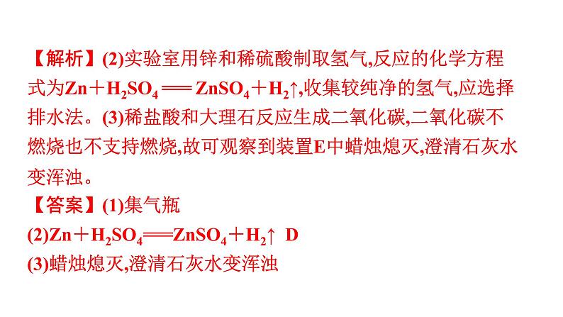 2023年安徽省中考化学复习专题三---常见气体的制备课件PPT第3页