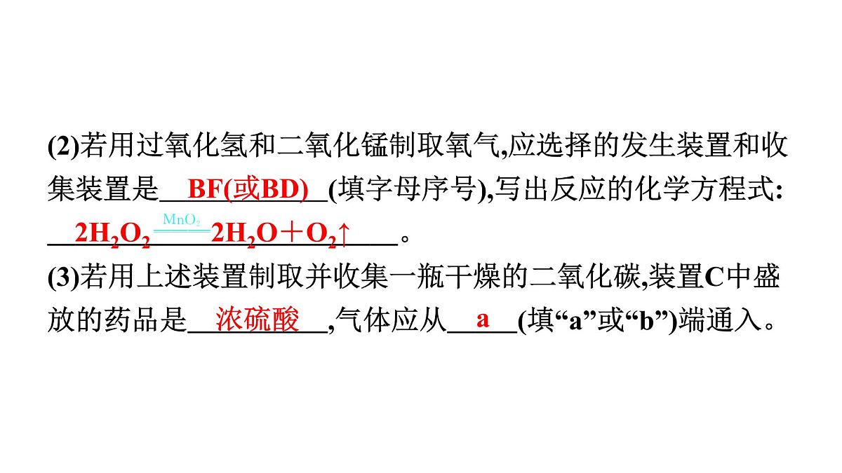 2023年安徽省中考化学复习专题三---常见气体的制备课件PPT第5页