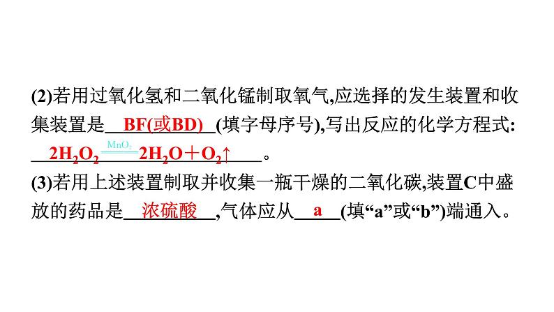 2023年安徽省中考化学复习专题三---常见气体的制备课件PPT第5页