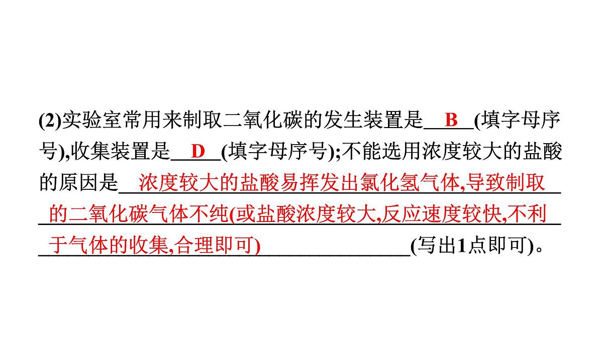 2023年安徽省中考化学复习专题三---常见气体的制备课件PPT第7页