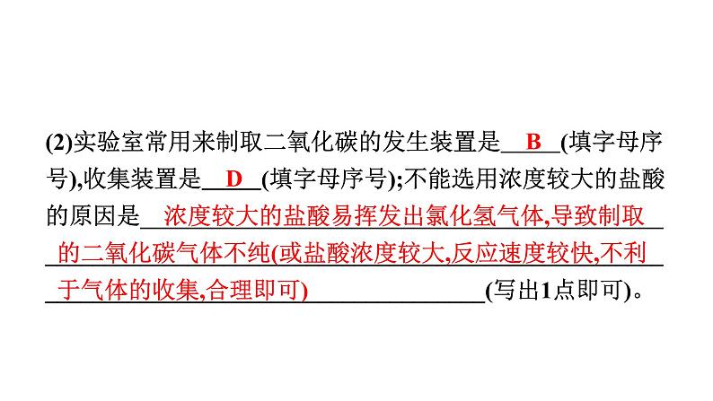 2023年安徽省中考化学复习专题三---常见气体的制备课件PPT第7页