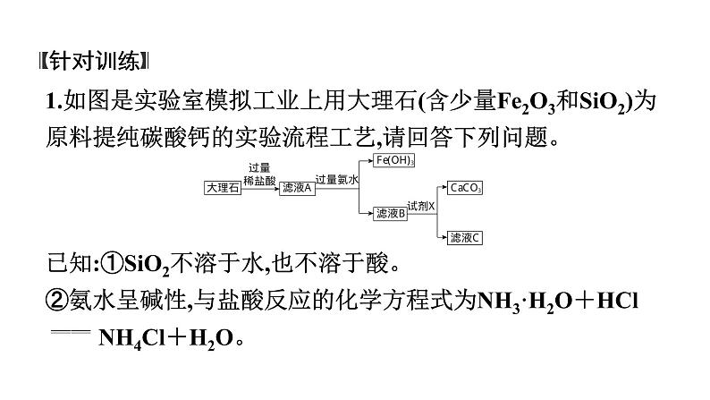 2023年安徽省中考化学复习专题四---工艺流程题课件PPT第6页