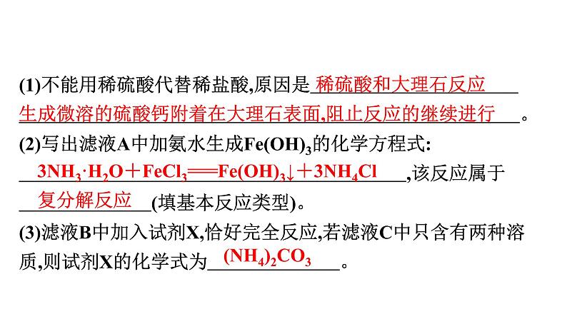 2023年安徽省中考化学复习专题四---工艺流程题课件PPT第7页