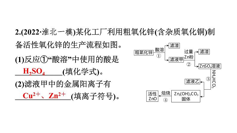 2023年安徽省中考化学复习专题四---工艺流程题课件PPT第8页