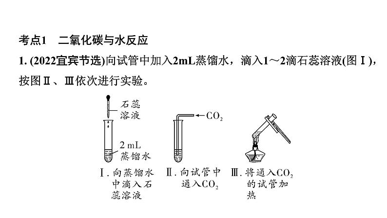 2023年河南省中考化学专题复习---无明显现象反应的探究课件PPT02