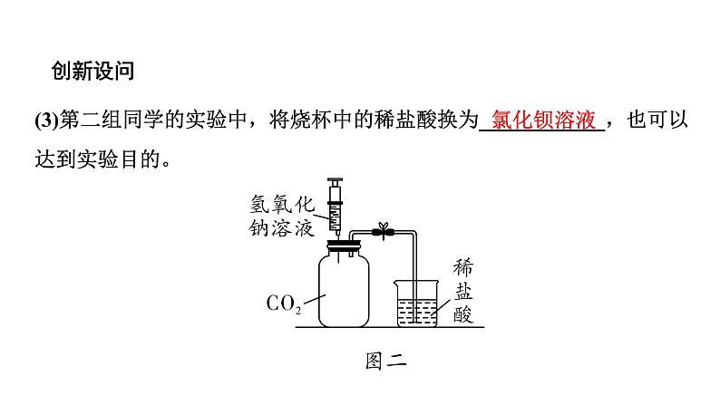 2023年河南省中考化学专题复习---无明显现象反应的探究课件PPT08