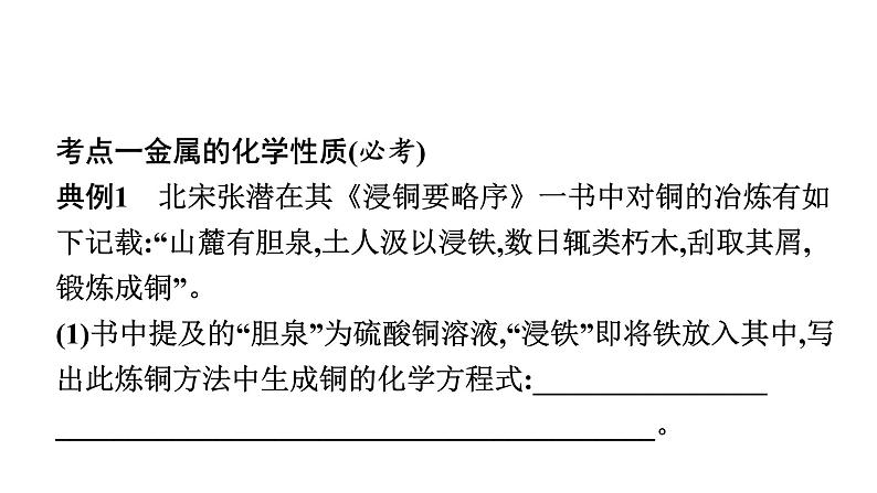 2023年中考安徽专用化学知识梳理第八单元　金属和金属材料第2课时　金属的化学性质课件PPT06