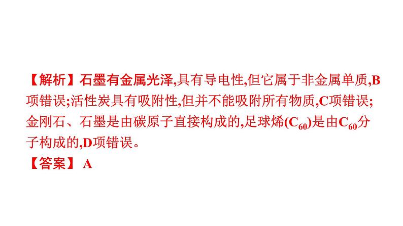 2023年中考安徽专用化学一轮考点知识梳理第六单元　碳和碳的氧化物课件PPT第6页