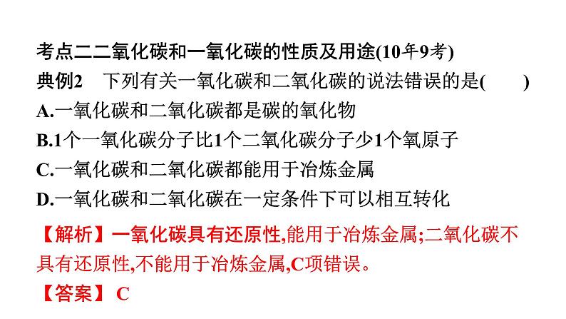 2023年中考安徽专用化学一轮考点知识梳理第六单元　碳和碳的氧化物课件PPT第7页