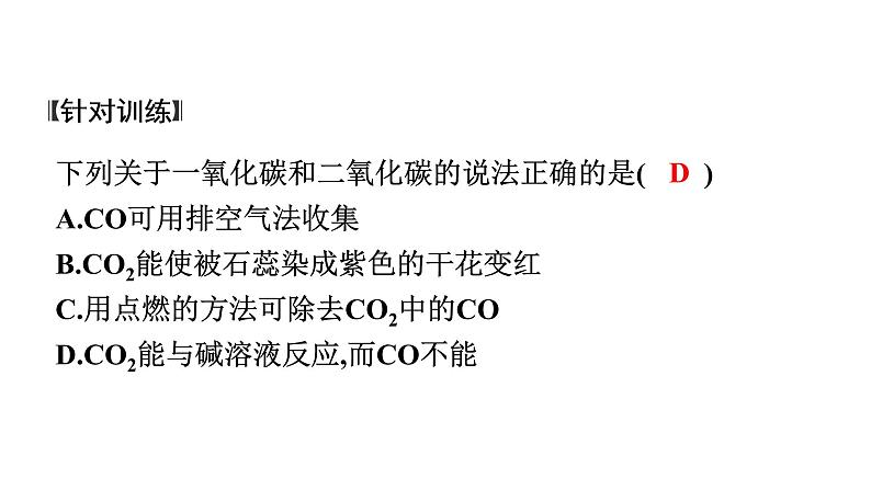 2023年中考安徽专用化学一轮考点知识梳理第六单元　碳和碳的氧化物课件PPT第8页