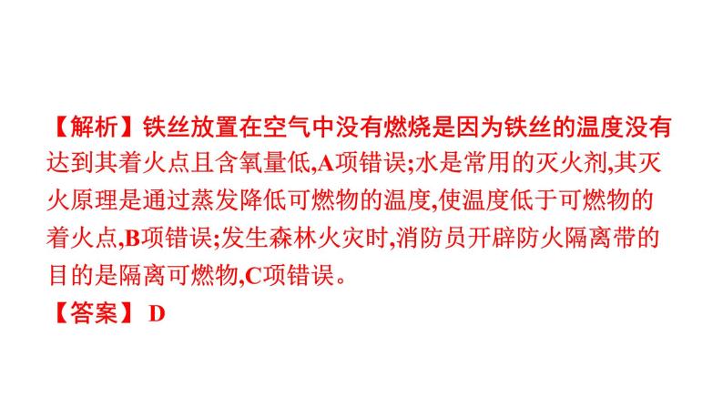 2023年中考安徽专用化学一轮考点知识梳理第七单元　燃料及其利用课件PPT05