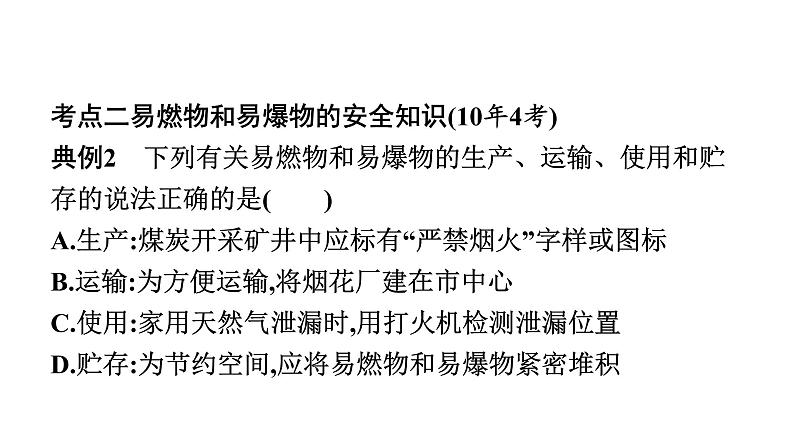 2023年中考安徽专用化学一轮考点知识梳理第七单元　燃料及其利用课件PPT第8页