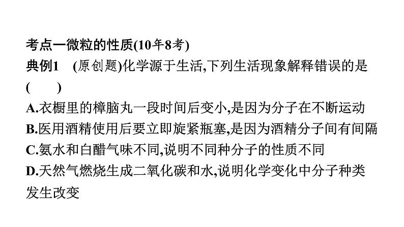 2023年中考安徽专用化学一轮考点知识梳理第三单元　物质构成的奥秘课件PPT第5页