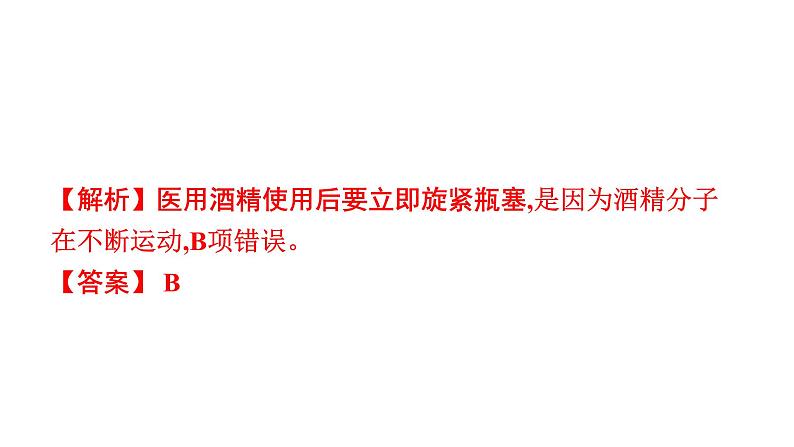 2023年中考安徽专用化学一轮考点知识梳理第三单元　物质构成的奥秘课件PPT第6页