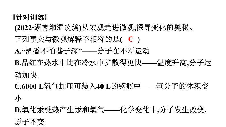 2023年中考安徽专用化学一轮考点知识梳理第三单元　物质构成的奥秘课件PPT第7页