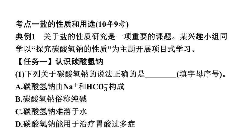 2023年中考安徽专用化学一轮考点知识梳理第十一单元　盐　化肥课件PPT04