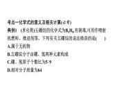 2023年中考安徽专用化学一轮考点知识梳理第四单元　自然界的水第2课时　化学式与化合价课件PPT