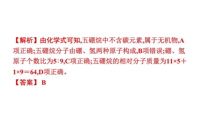 2023年中考安徽专用化学一轮考点知识梳理第四单元　自然界的水第2课时　化学式与化合价课件PPT第6页