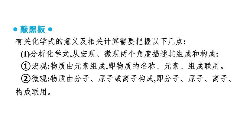 2023年中考安徽专用化学一轮考点知识梳理第四单元　自然界的水第2课时　化学式与化合价课件PPT第7页