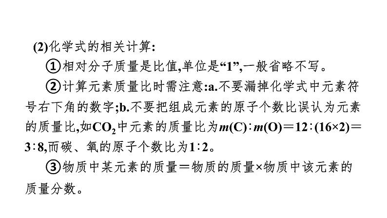 2023年中考安徽专用化学一轮考点知识梳理第四单元　自然界的水第2课时　化学式与化合价课件PPT第8页