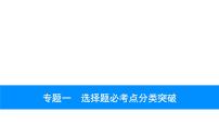 2023年中考安徽专用化学专题突破专题一选择题必考点分类突破课件PPT