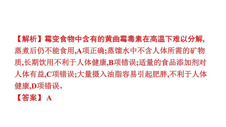 2023年中考安徽专用化学专题突破专题一选择题必考点分类突破课件PPT03