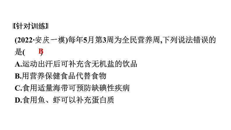 2023年中考安徽专用化学专题突破专题一选择题必考点分类突破课件PPT04