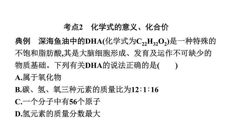 2023年中考安徽专用化学专题突破专题一选择题必考点分类突破课件PPT05