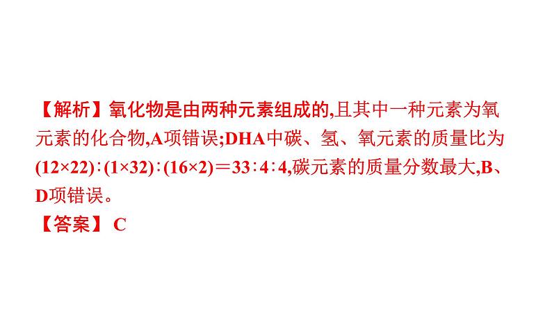 2023年中考安徽专用化学专题突破专题一选择题必考点分类突破课件PPT06