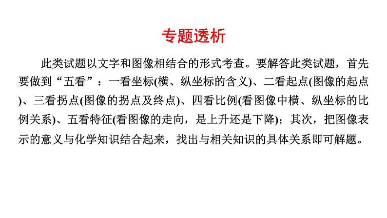 2023年中考化学二轮专题复习课件专题九坐标图像题第2页