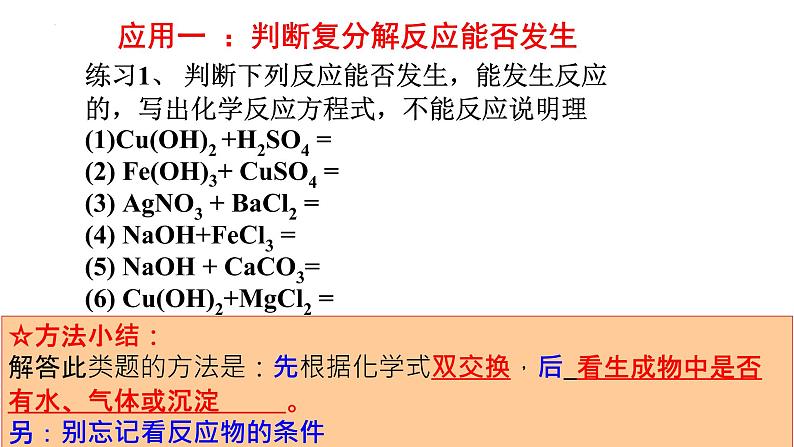 2023年中考化学复习--复分解反应的应用课件PPT第5页