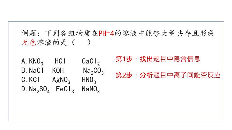 2023年中考化学复习--复分解反应的应用课件PPT第8页