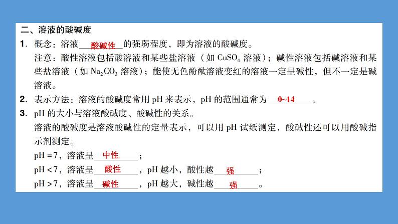 2023年中考化学复习专题 ---酸碱中和反应与溶液的pH课件PPT第5页