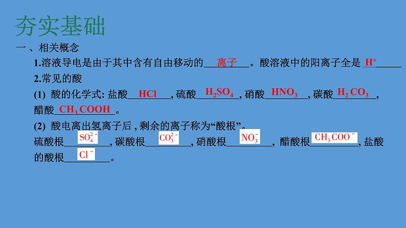 2023年中考化学复习专题---常见的酸课件PPT第4页