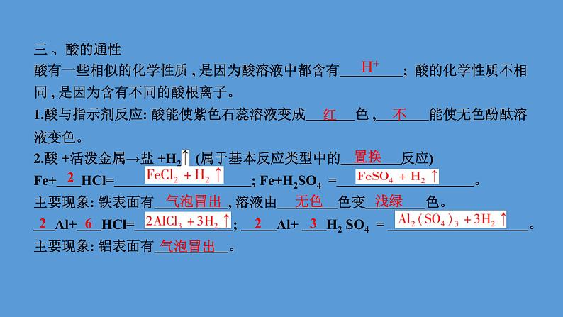 2023年中考化学复习专题---常见的酸课件PPT第7页