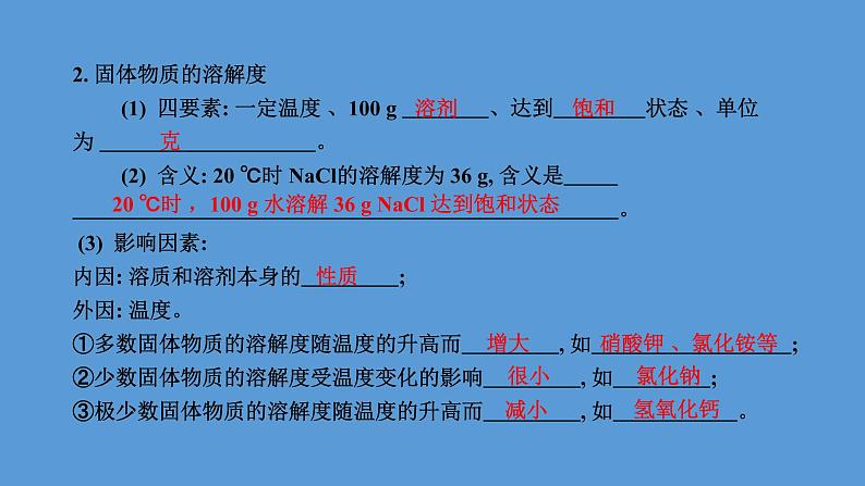 2023年中考化学复习专题----溶解度与溶解度曲线课件PPT第5页