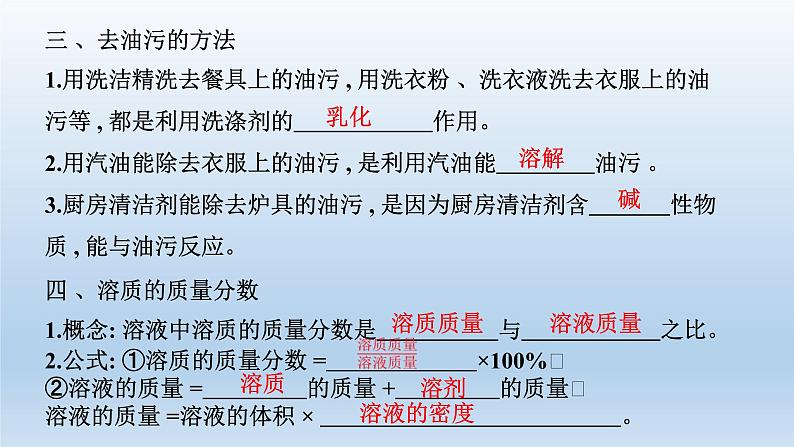 2023年中考化学复习专题---溶液的形成与浓度课件PPT第6页