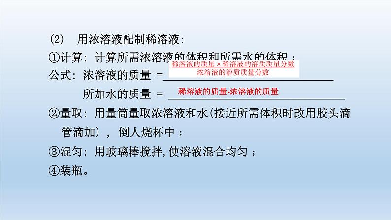 2023年中考化学复习专题---溶液的形成与浓度课件PPT第8页