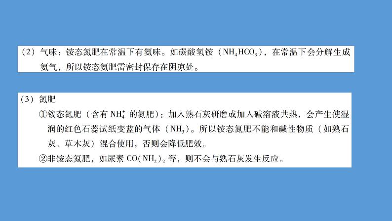 2023年中考化学复习专题----盐和化肥课件PPT第8页