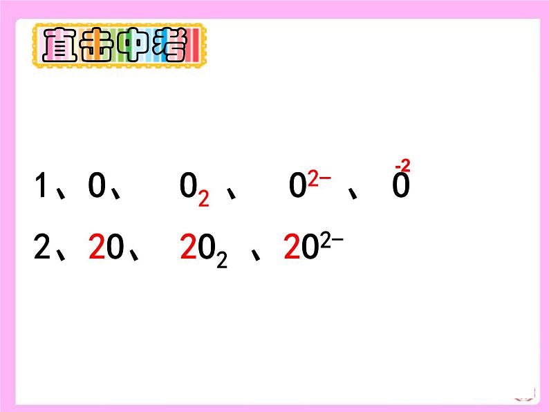 2023年中考化学专题复习之化学用语课件PPT04