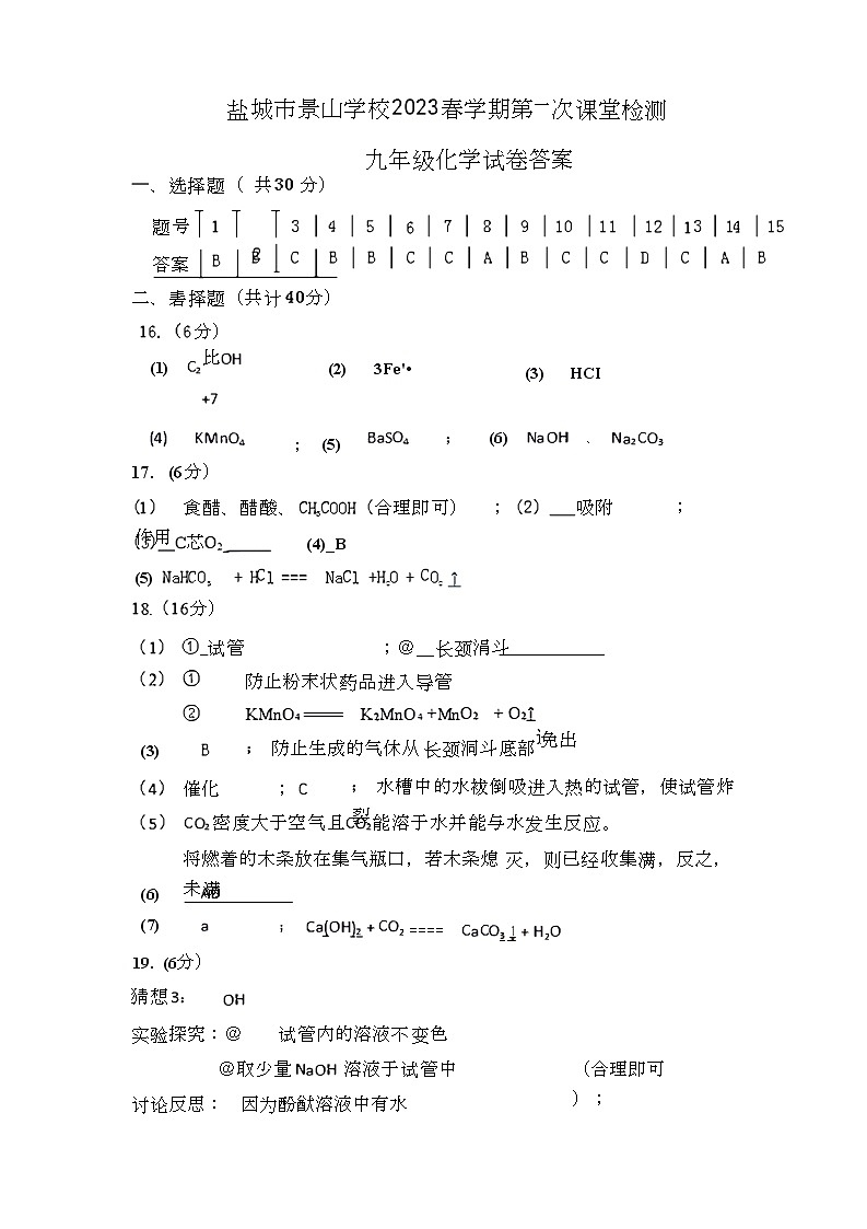 【景山】初三化学答案（23年3月）第1页