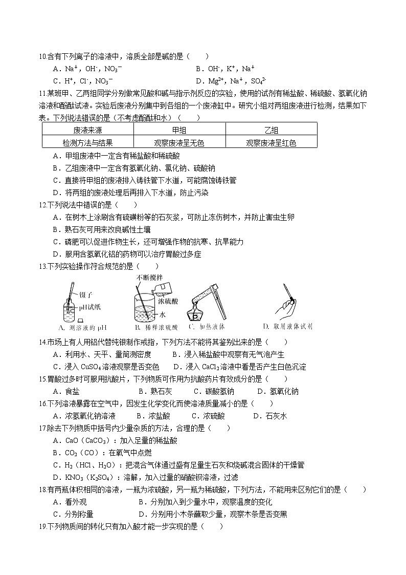 2023年中考人教版化学一轮复习专项练习--酸和碱第2页