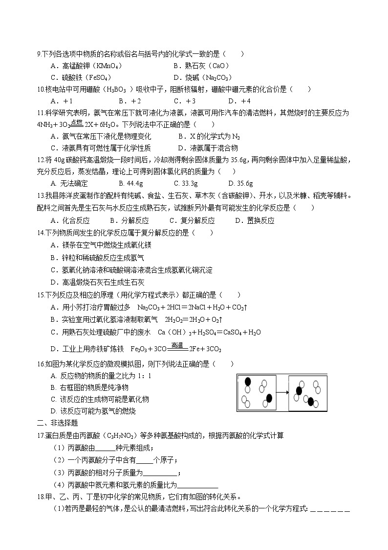 2023年中考人教版化学一轮复习专项练习题--化学方程式第2页