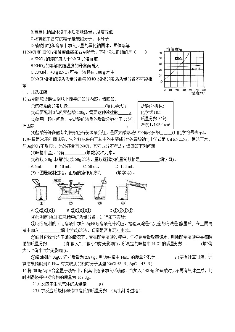 2023年中考人教版化学一轮复习专项练习题--溶液第2页