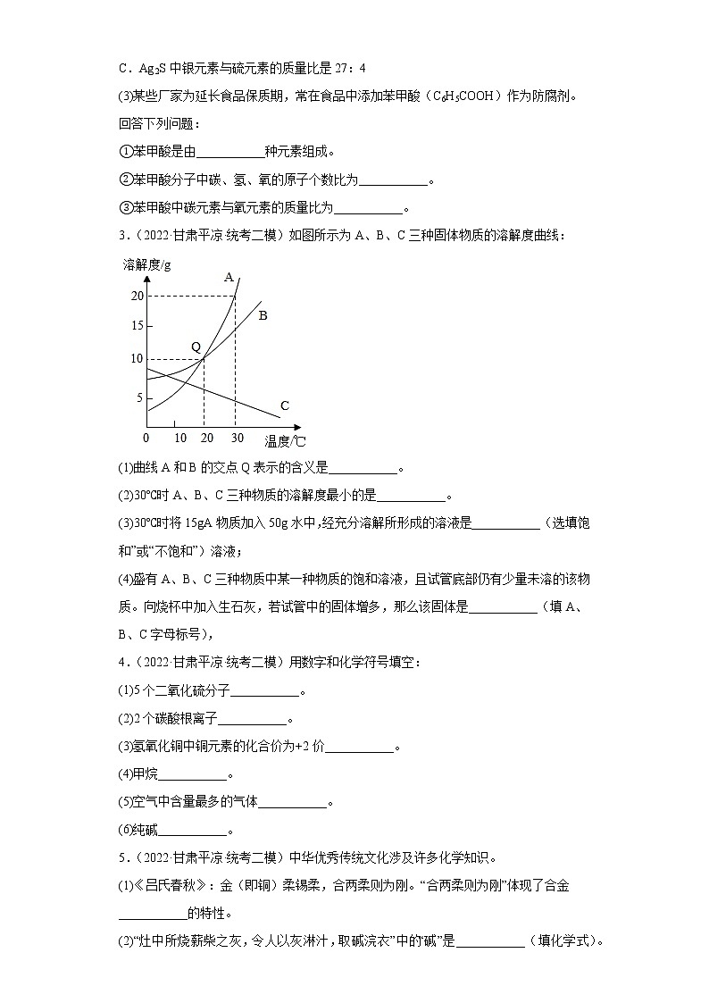 甘肃各地区2022年中考化学模拟（二模、三模）试题汇编-填空题（中档题）第2页