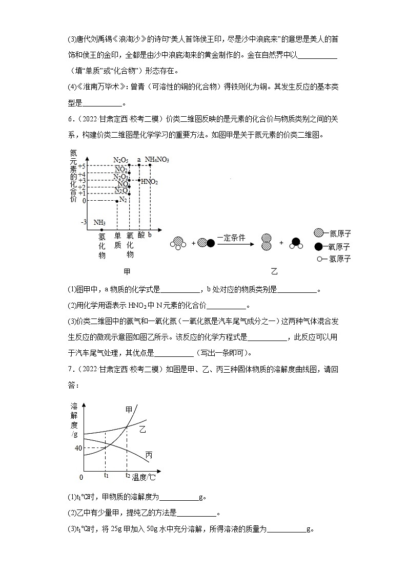 甘肃各地区2022年中考化学模拟（二模、三模）试题汇编-填空题（中档题）第3页