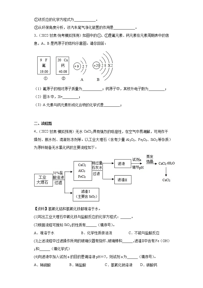 甘肃各地区2022年中考化学模拟试题汇编-简单、流程、综合、科普阅读题第2页