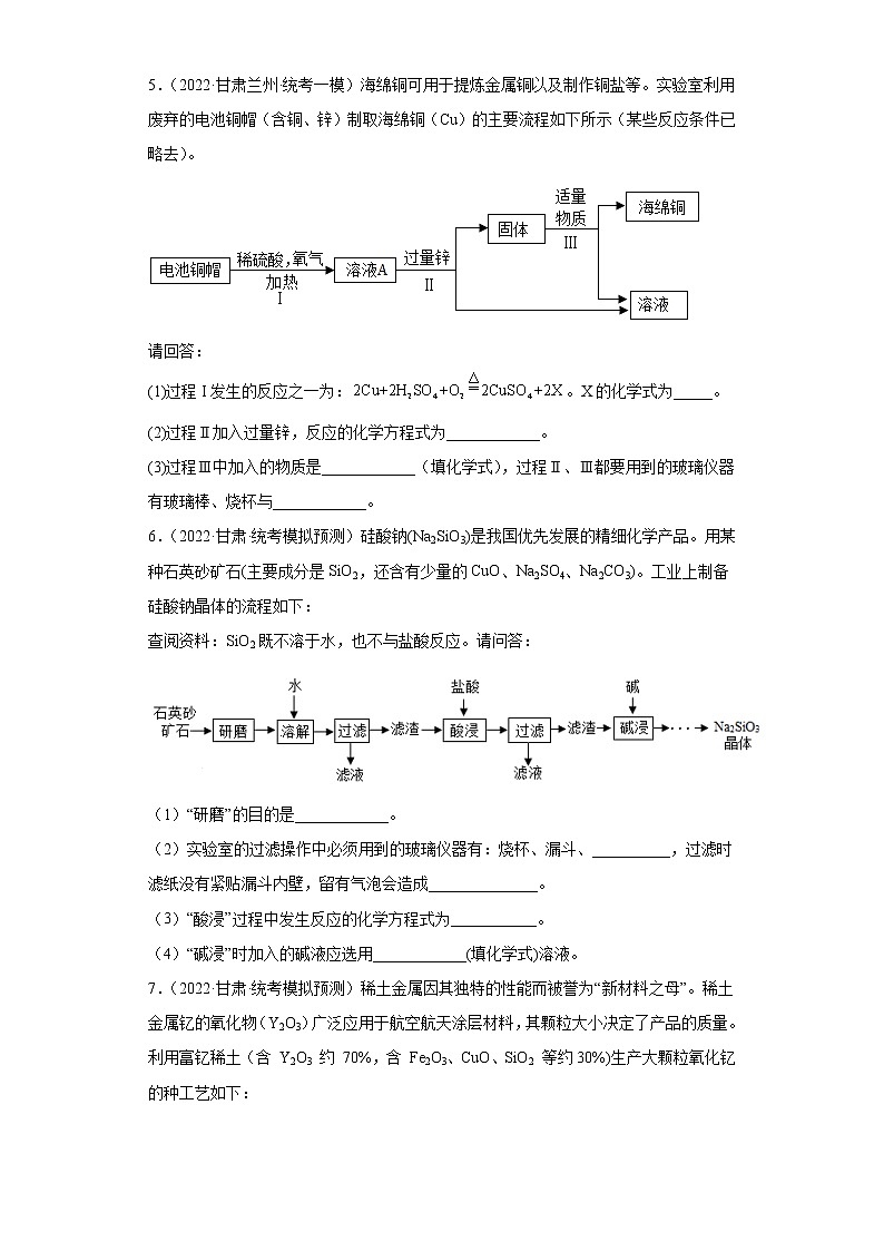 甘肃各地区2022年中考化学模拟试题汇编-简单、流程、综合、科普阅读题第3页
