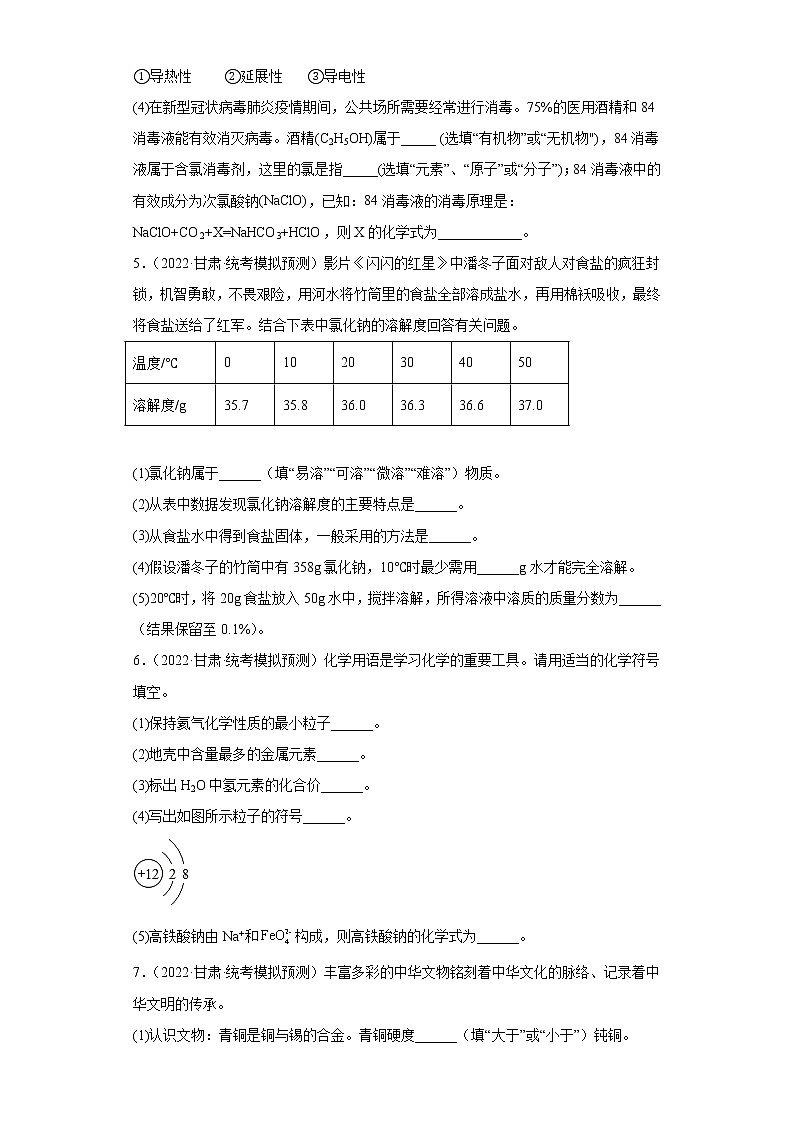 甘肃各地区2022年中考化学模拟试题汇编-填空题（中档题）03